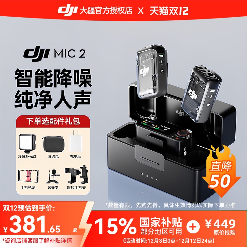 DJIMic2大疆麦克风领夹小蜜蜂