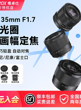 唯卓仕35mm f1.7 56/25mm微单镜头大光圈自动对焦 适用XF/Z/E卡口