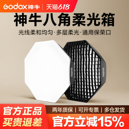 神牛八角网格柔光箱保荣口柔光罩