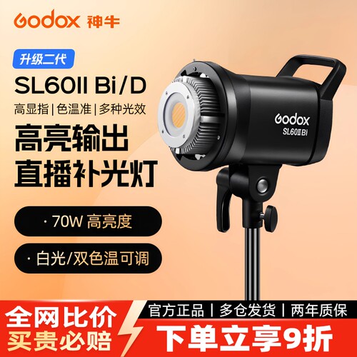 神牛SL60W摄影常亮灯直播补光灯