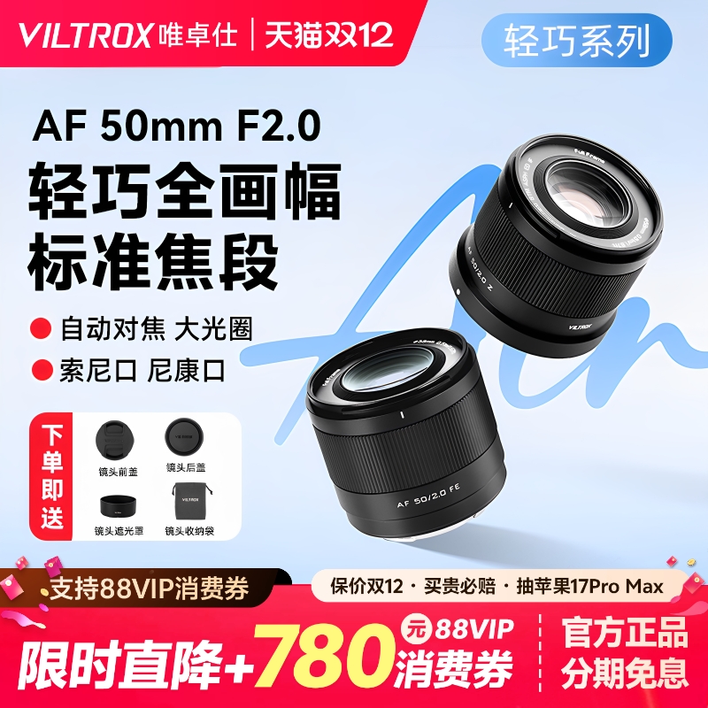 唯卓仕50mmF2.0全画幅定焦镜头