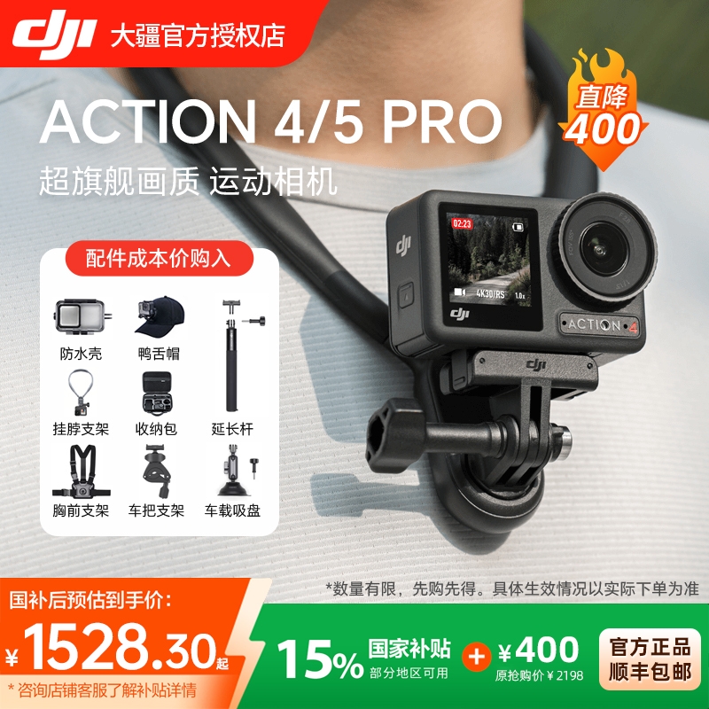 (国补15%)大疆运动相机 DJI Action4 钓鱼摩托车骑行潜水 4k 录像