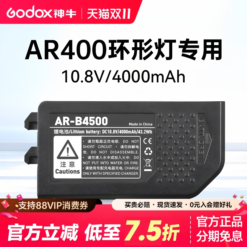 (正品)神牛AR400环形闪光灯电池