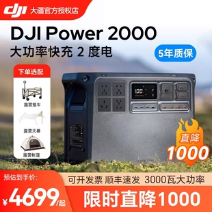 Power 2000 户外移动电源 3000W大功率便携大容量 DJI大疆 2度电 户外露营自驾游蓄电池 直降1000元