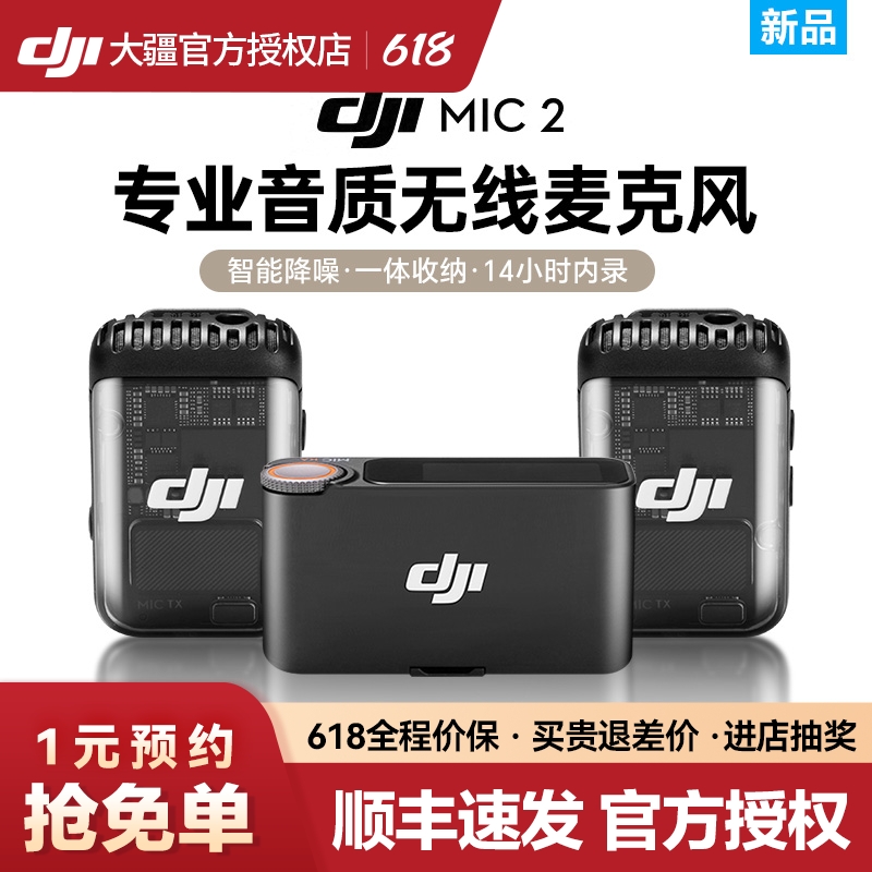 DJI Mic 2 大疆无线麦克风一拖二手机相机领夹式收音麦直播小蜜蜂 影音电器 麦克风/话筒 原图主图