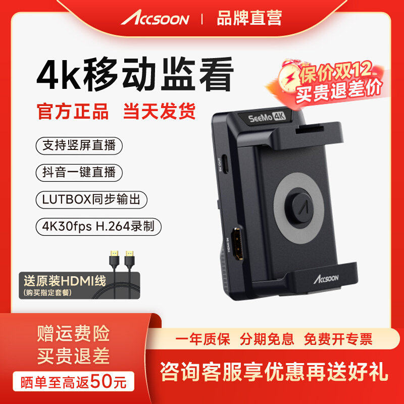 致迅SeeMo4K图传监视器