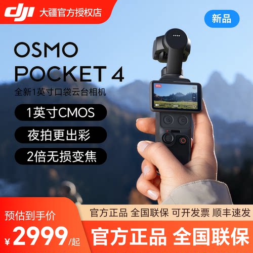 【现货】大疆 DJI Osmo Pocket 4/3一英寸 口袋云台相机 手持相机
