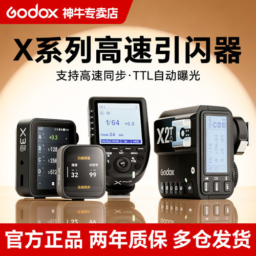神牛X2T/x3引闪器闪光灯触发器