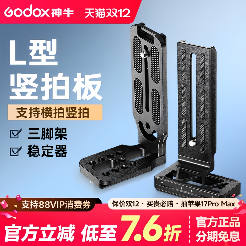第三代L型竖拍板单反相机快装板