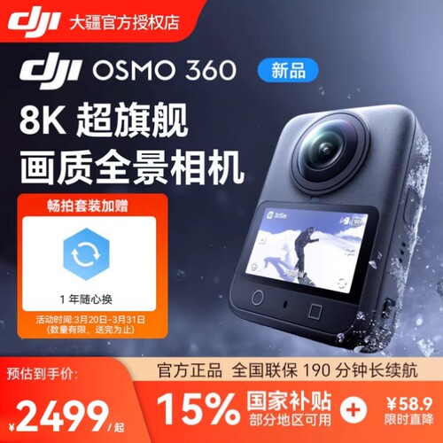DJI大疆Osmo360全景运动相机