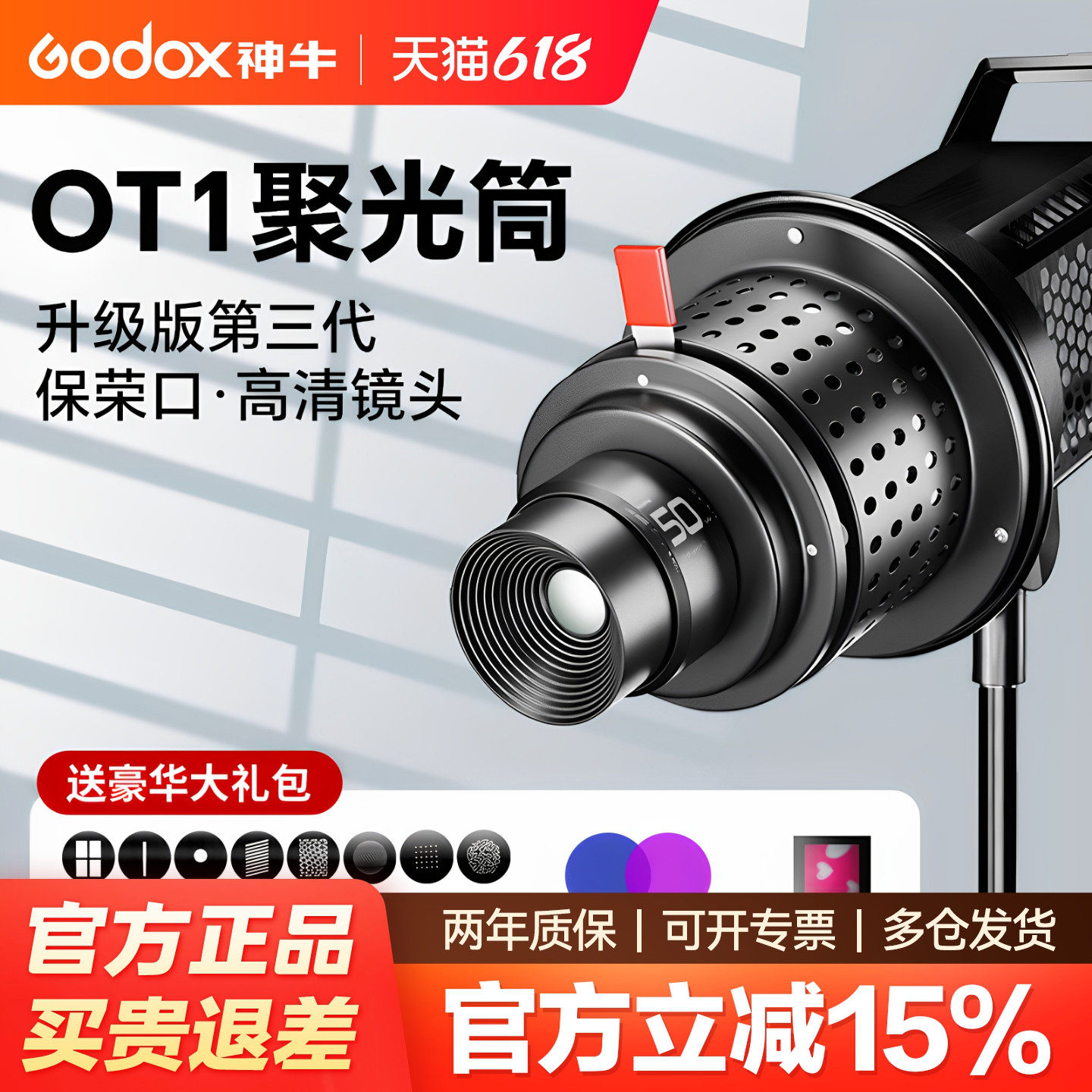 (LED/闪光灯通用) OT1摄影聚光筒 造影筒可调焦束光筒神牛金贝闪光灯保荣口艺术直播背景光效高清2.0成像镜头