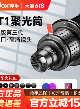 (LED/闪光灯通用) OT1摄影聚光筒 造影筒可调焦束光筒神牛金贝闪光灯保荣口艺术直播背景光效高清2.0成像镜头