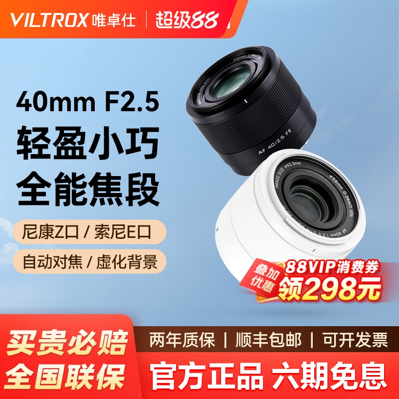 唯卓仕40mmF2.5全画幅定焦镜头