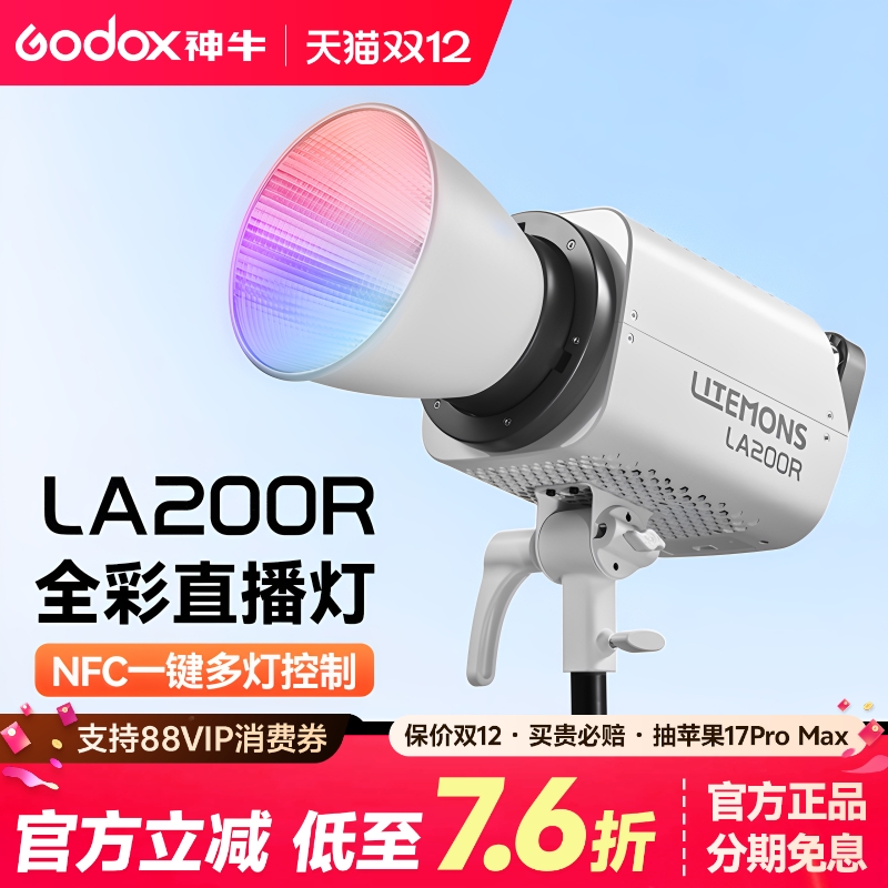神牛LA200R全彩补光灯rgb影视灯