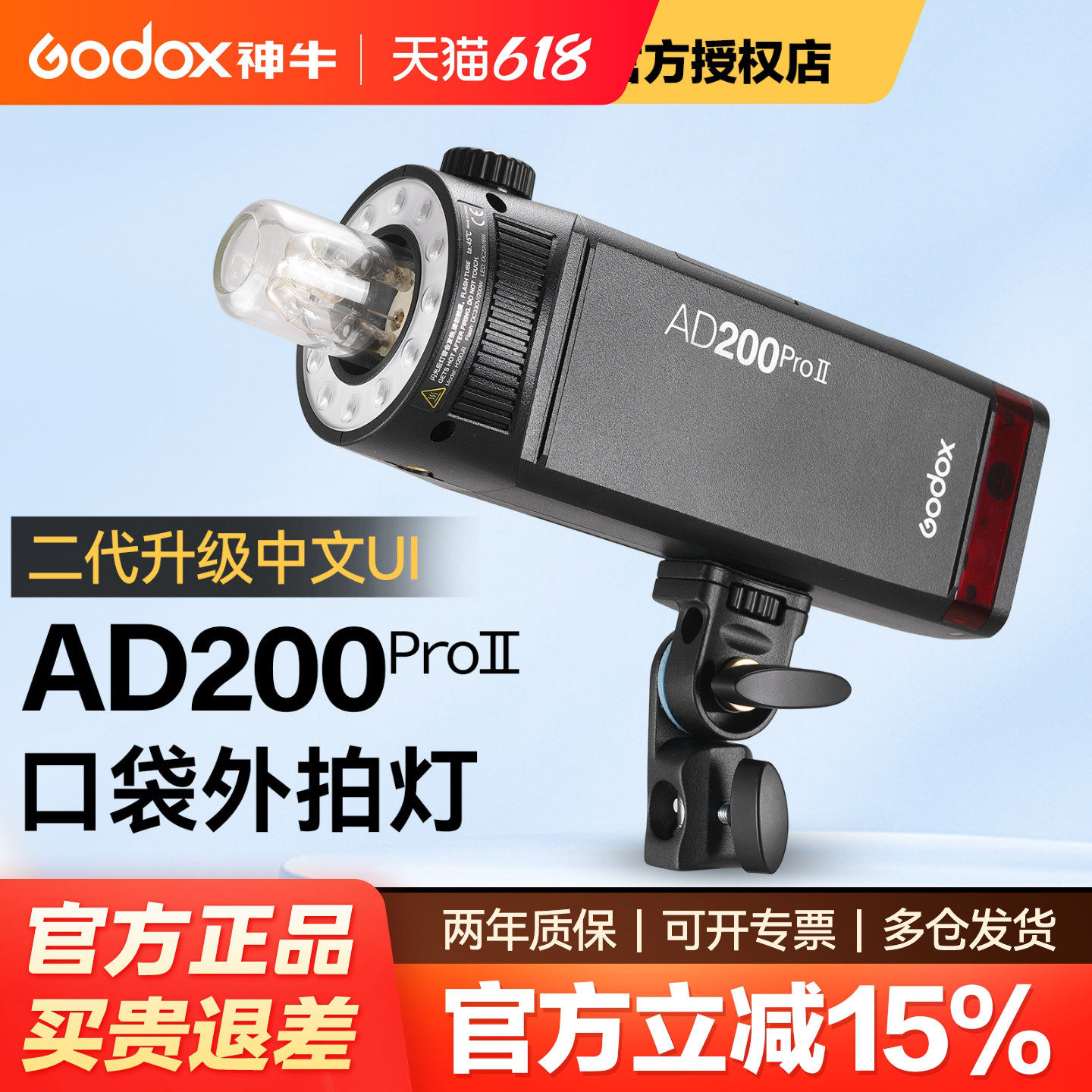 (官方正品)神牛AD200proII二代外拍灯闪光灯 户外摄影灯人像婚纱拍摄高速同步TTL自动测光AD200pro口袋外拍灯