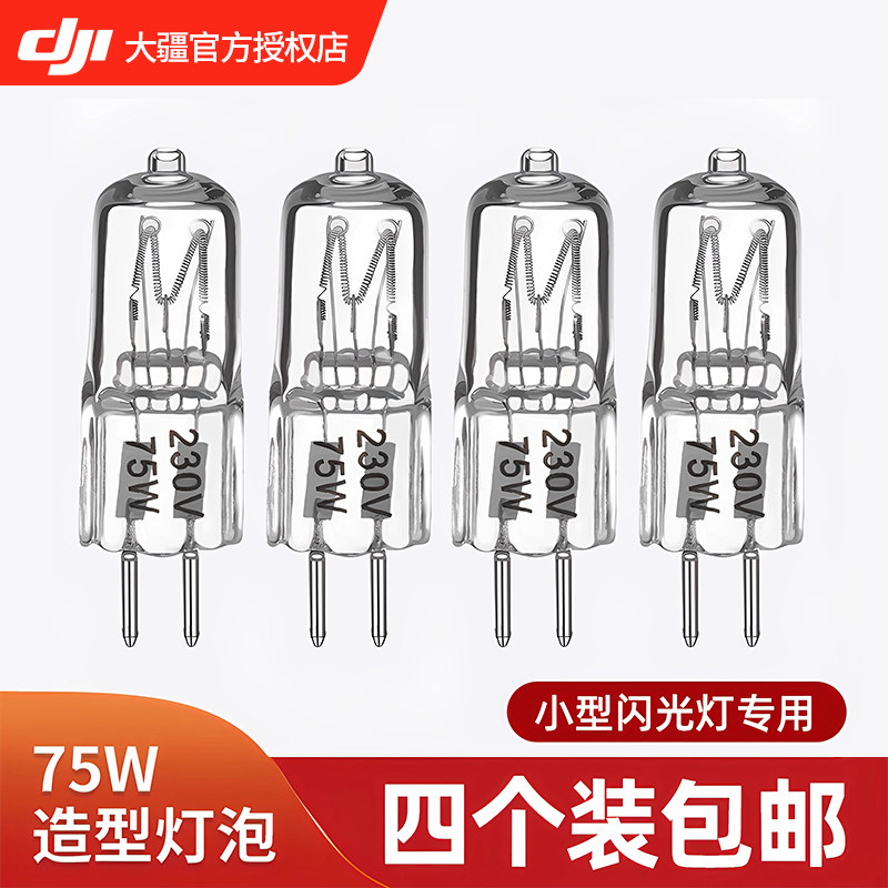 【包邮】神牛75w造型灯泡适用小先锋160W 200W 250W闪光灯灯泡影室灯拍摄造型暖光灯泡 拍摄照明灯