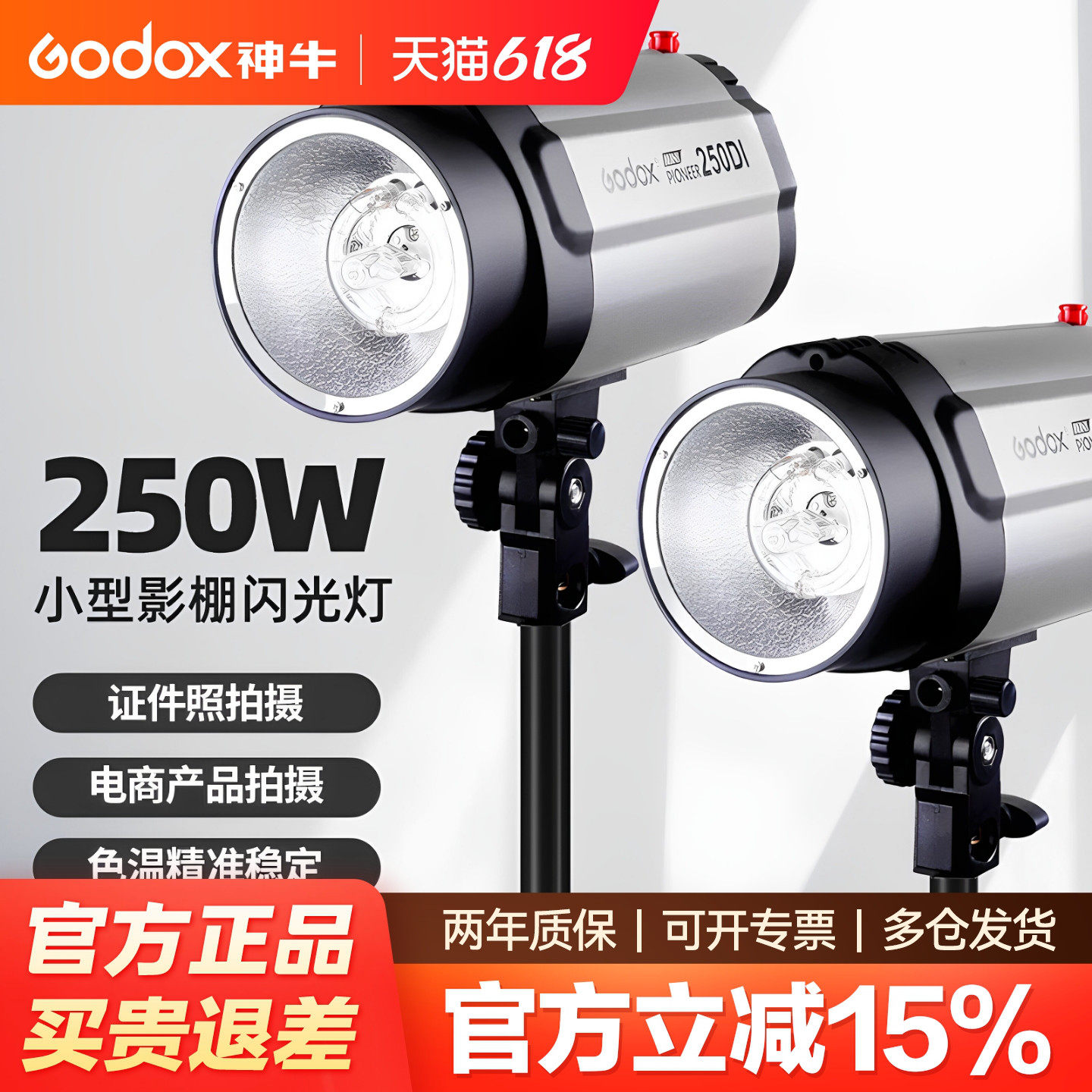 神牛小先锋250DI闪光灯 250W人像静物拍照摄影灯 证件照摄影棚小型影室灯