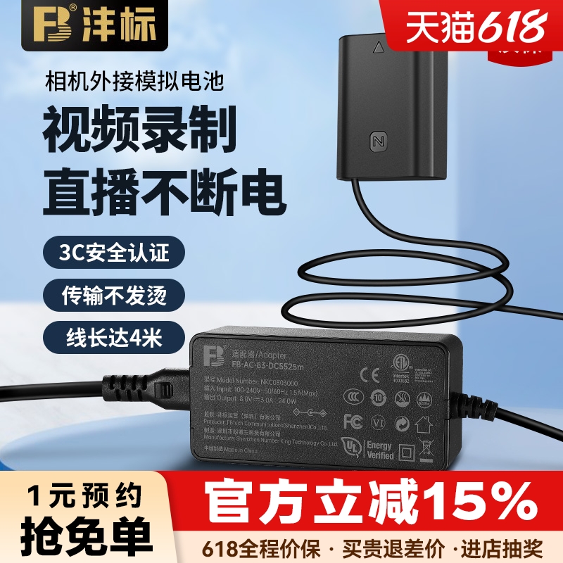 沣标单反相机外接电源适用于索尼a7m4假电池FZ100佳能模拟电池FW-50尼康富士松下微单相机视频直播供电电源线