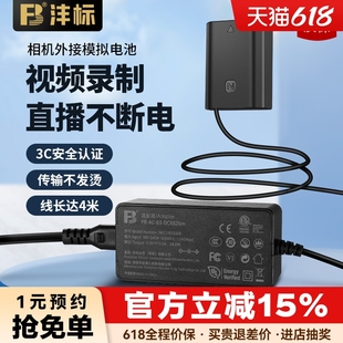 沣标单反相机外接电源适用于索尼a7m4假电池FZ100佳能模拟电池FW 50尼康富士松下微单相机视频直播供电电源线