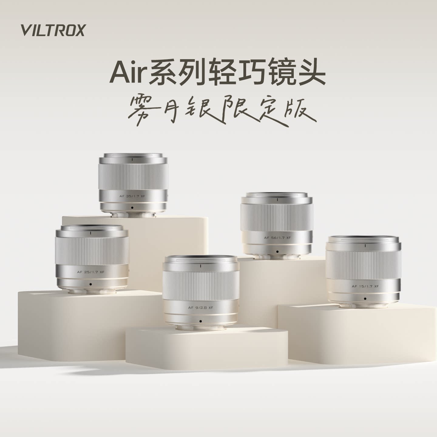 唯卓仕Air系列雾月银大光圈
