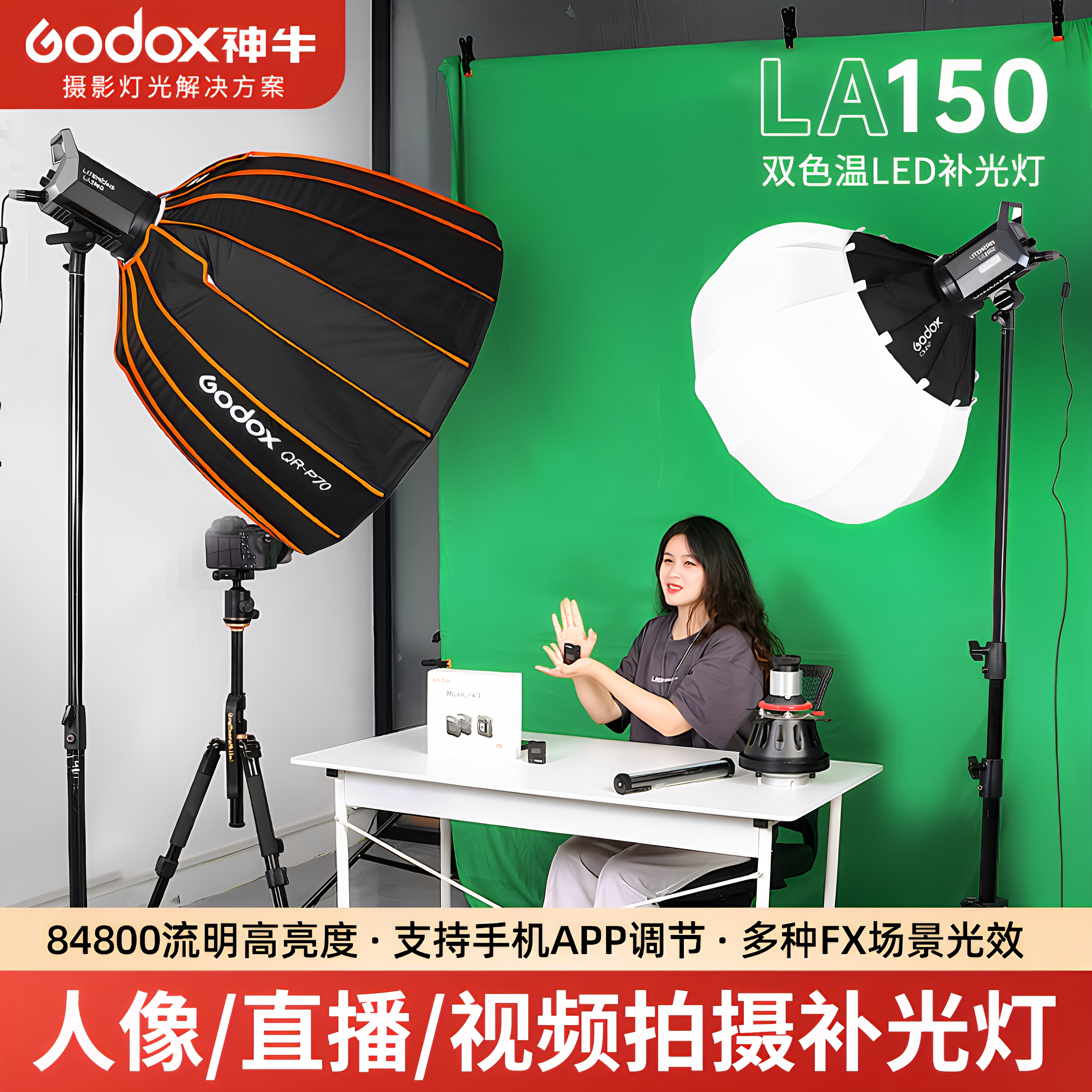 神牛LA150D/Bi双色温直播补光灯