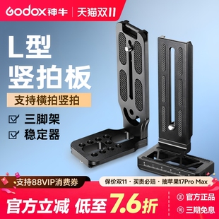 云台快装 相机L型竖拍板 板 直播竖屏板 如影RSC2稳定器三脚架云台底板阿卡快拆板 适用大疆RS3 升级三代