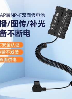 D-TAP转NP-F970/F550/F750双面假电池 V口电池转NP-F供电系统一分三电源线  适用于监视器无线图传补光灯