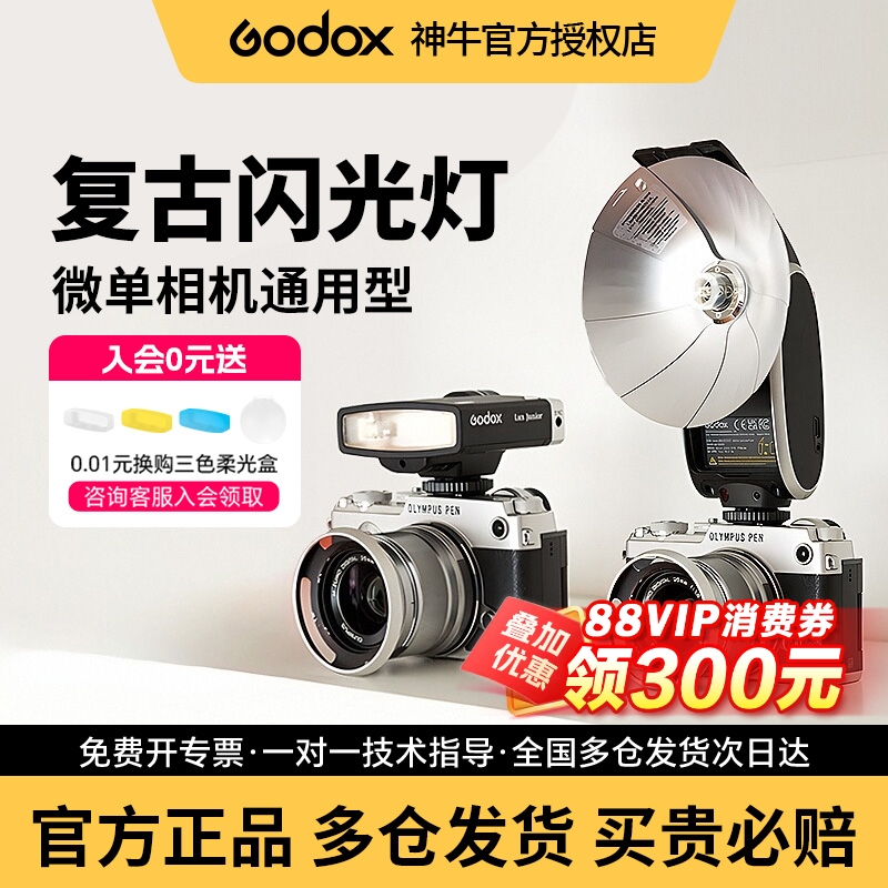 神牛LuxJunior复古闪光灯
