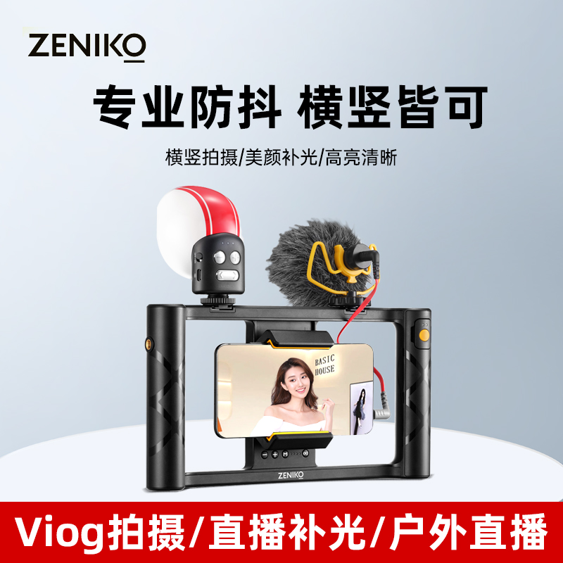 手机兔笼通用VLOG短视频摄影装备