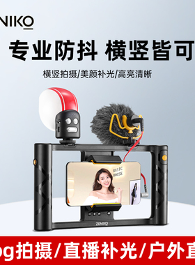 ZENIKO MR11手机兔笼通用摄影摄像装备直播VLOG短视频拍摄户外LED补光底座网红手持横竖拍照通用扩展稳定云台