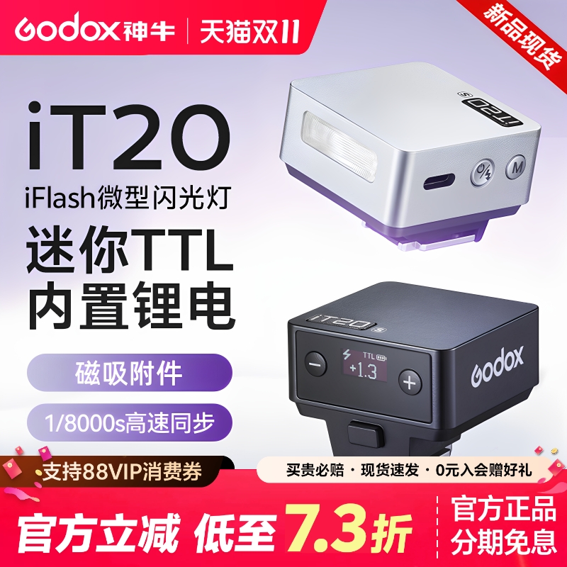 神牛iT20TTL迷你机顶闪光灯