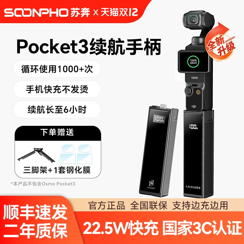 适用大疆Pocket3续航电池手柄