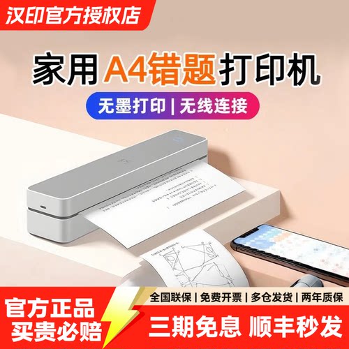 汉印MT610PRO家用作业打印机