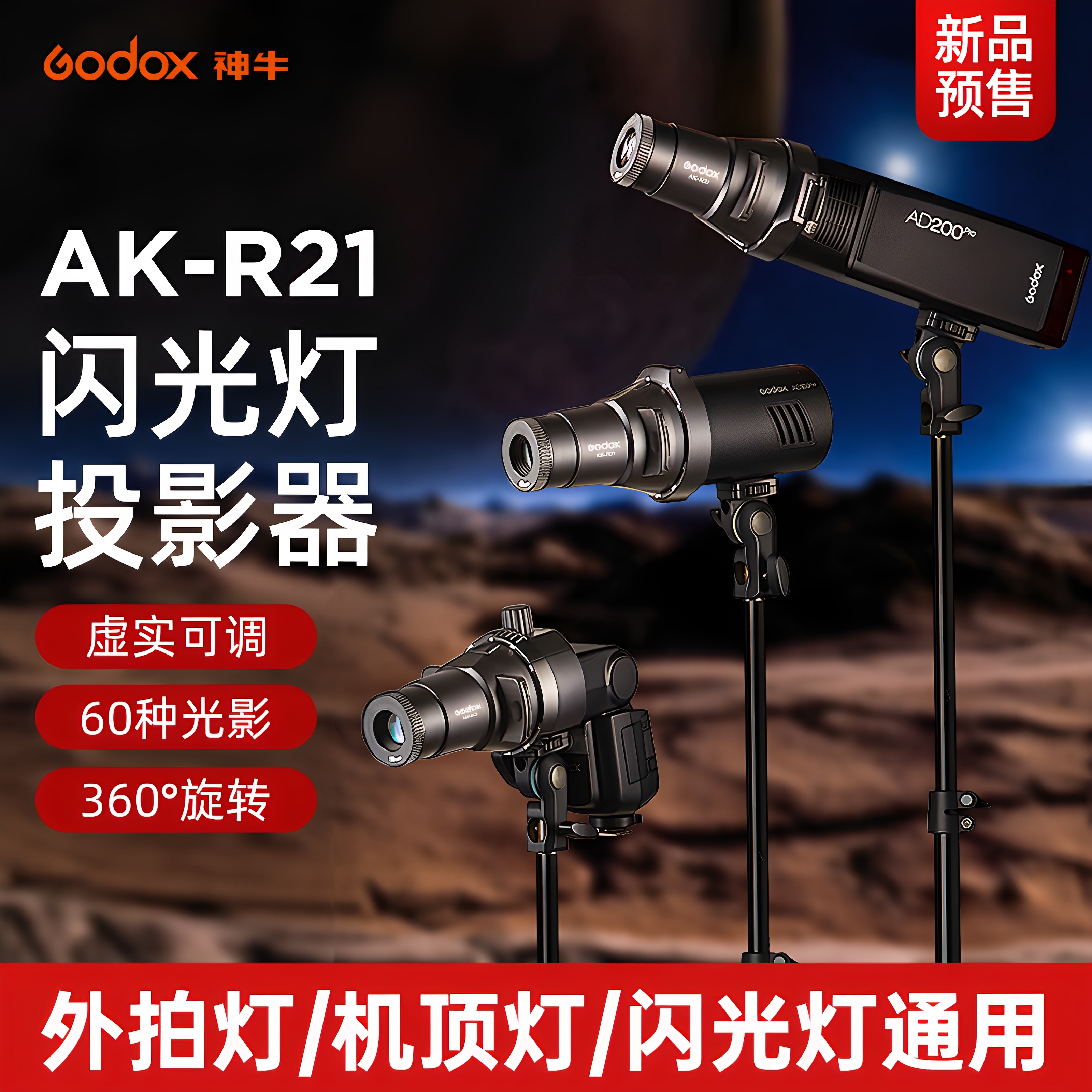 (正品)神牛AK-R21闪光灯聚光筒