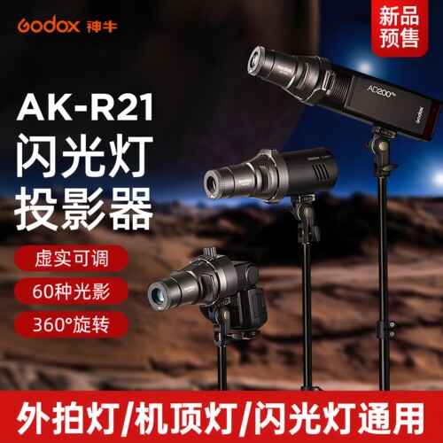 (正品)神牛AK-R21闪光灯聚光筒