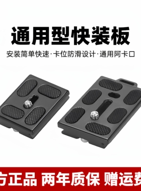 轻装时代云台快装板 Q02 08S云台板相机三脚架球形云台快拆板 阿卡快装扣稳定器L型竖拍板单反快装板底座配件