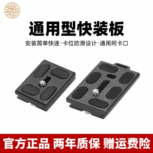相机三脚架云台快装板阿卡快装扣
