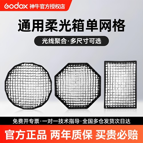 神牛柔光箱网格格栅灯箱蜂巢网