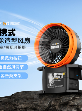朗诗歌 LENSGO 摄影造型拍照吹风机 大风力手持风扇 舞台特效强力造型无极调风 摄影风扇 舞台特效风机