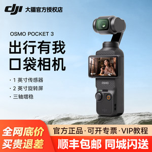 大疆 DJI Osmo Pocket 3 一英寸口袋云台相机 OP灵眸手持运动相机