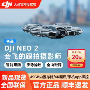 DJI 大疆neo 2 会飞的跟拍摄影师 4K Vlog航拍无人机  新手入门级 户外露营旅游 智能跟拍飞行相机 穿越机
