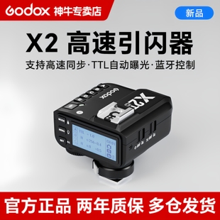 离机TTL蓝牙功能手机调节 神牛X2T 闪光灯发射器 内置2.4G无线引闪器 适用于佳能尼康索尼富士相机 X3引闪器