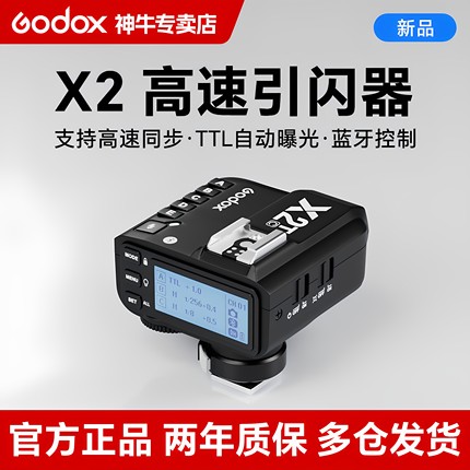 神牛X2T/X3引闪器 内置2.4G无线引闪器 闪光灯发射器 离机TTL蓝牙功能手机调节 适用于佳能尼康索尼富士相机
