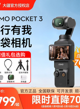 大疆 DJI Osmo Pocket 3 一英寸口袋云台相机 OP灵眸手持运动相机