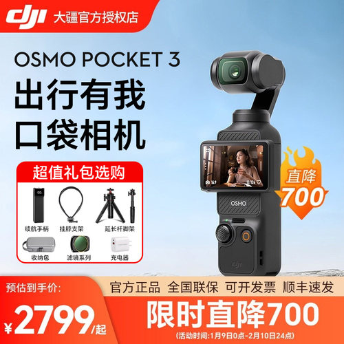 大疆DJIPocket3口袋云台相机