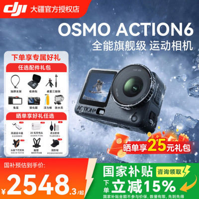 DJI大疆action6旗舰运动相机