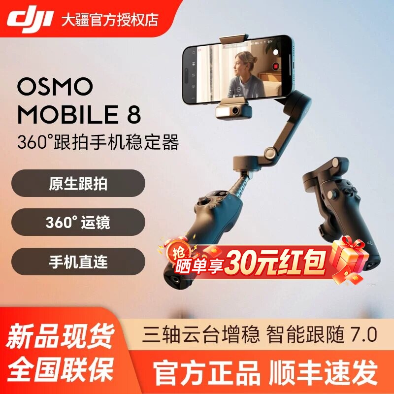 DJI大疆Mobile8p手机云台稳定器