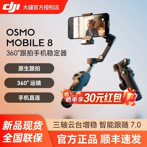 DJI大疆Mobile8p手机云台稳定器