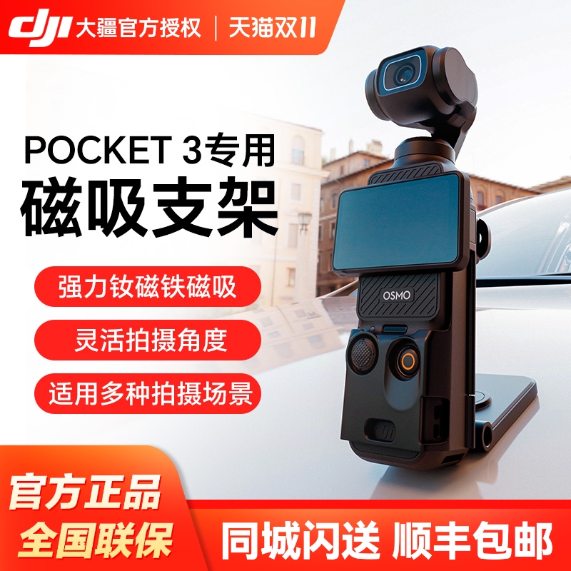 适用大疆Pocket3磁吸拓展支架