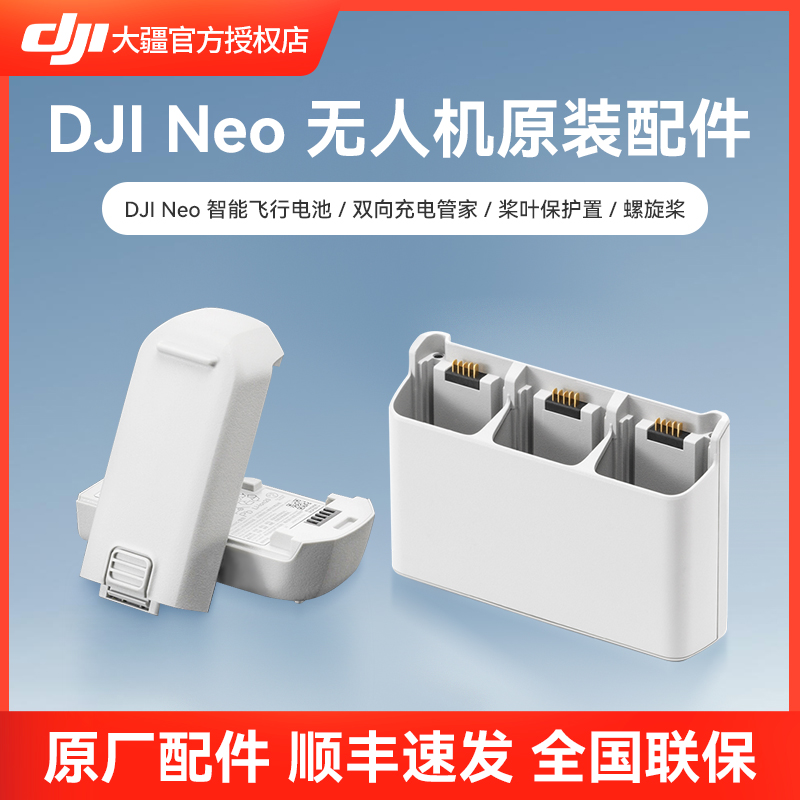 大疆Neo智能飞行电池充电管家